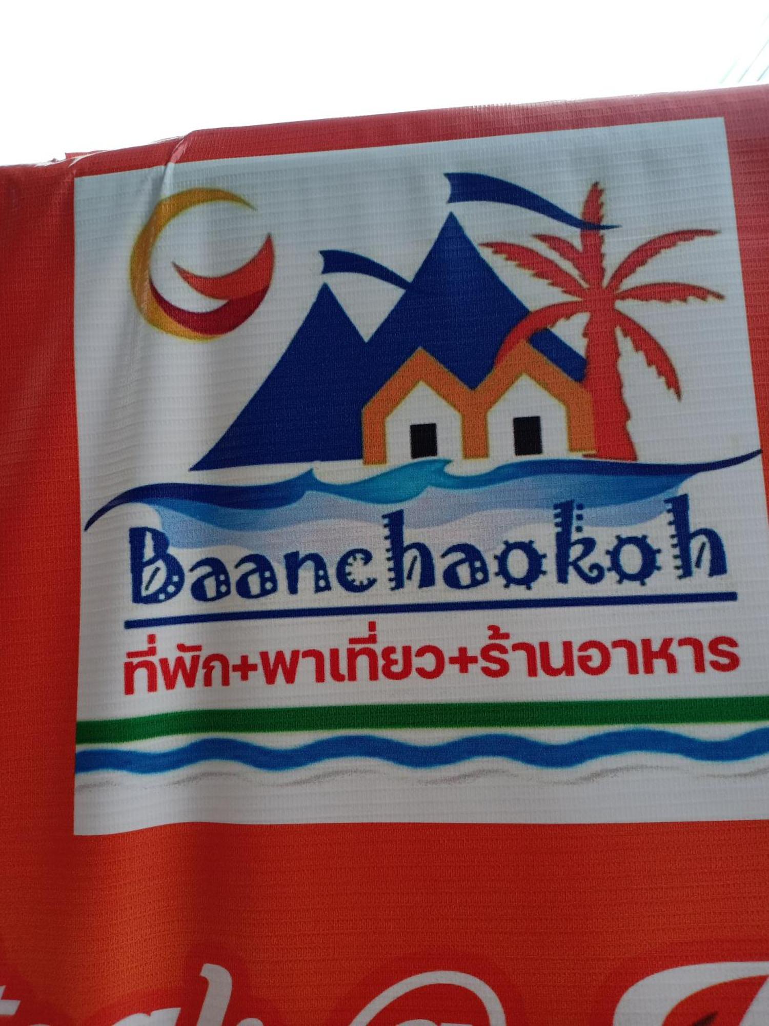 Baanchaokoh Homestay Kanchanaburi Esterno foto