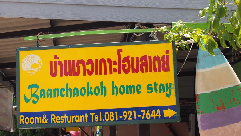 Baanchaokoh Homestay Kanchanaburi Esterno foto